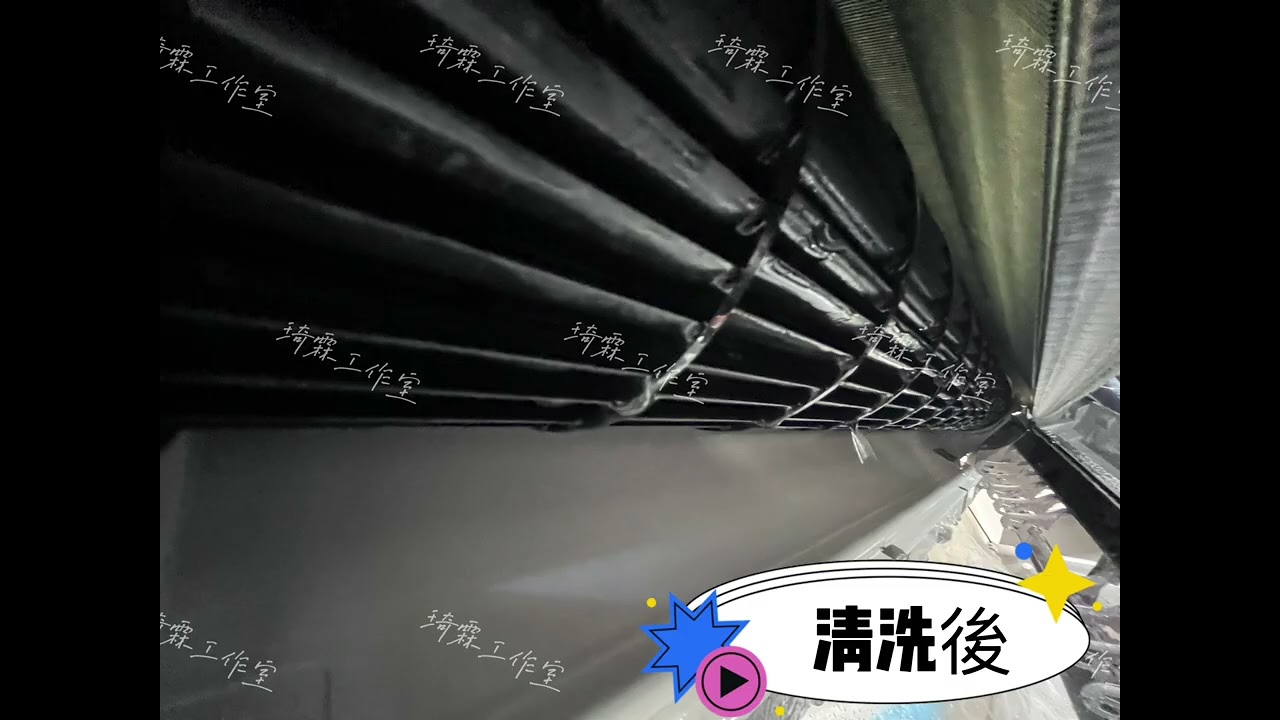 琦霖大金分離式冷氣影片中的內部近照，原圖標示清洗後。